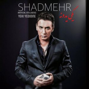 دانلود آهنگ شادمهر عقیلی یکی یدونه (هوش مصنوعی)